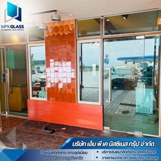 รับติดตั้งอลูมิเนียม - เอ็มพีเค - ติดตั้งกระจกร้านอาหาร
